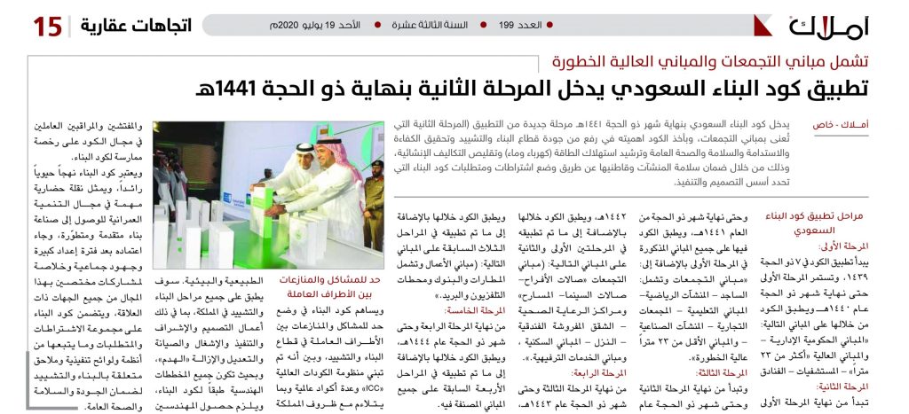 تطبيق كود البناء السعودي