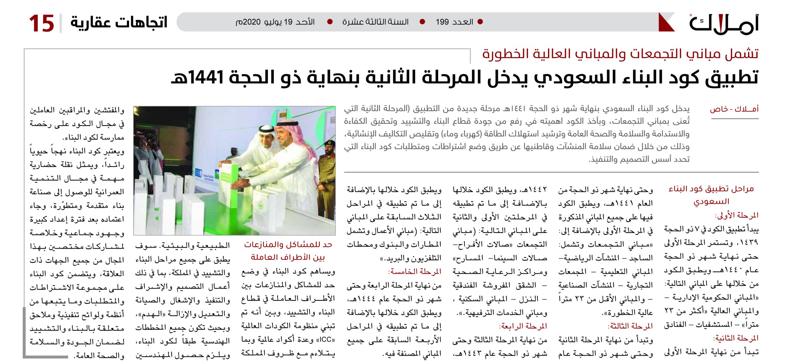 تشمل مباني التجمعات والمباني العالية الخطورة تطبيق كود البناء السعودي يدخل المرحلة الثانية بنهاية ذو الحجة 1441هـ