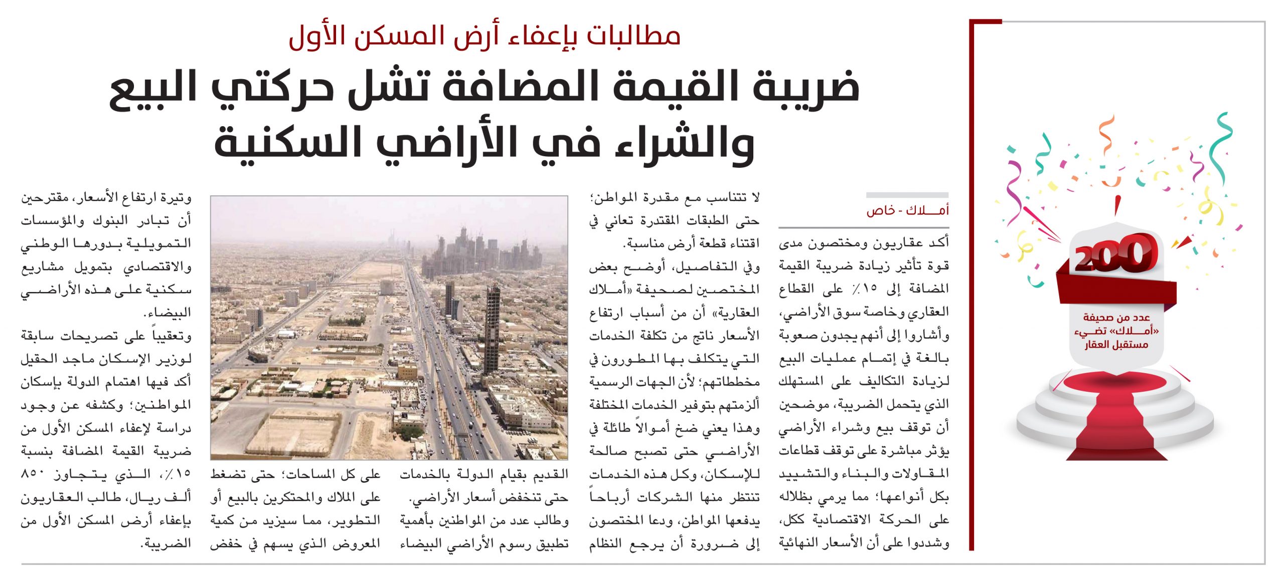 مطالبات بإعفاء أرض المسكن الأول..  ضريبة القيمة المضافة تشل حركتي البيع  والشراء في الأراضي السكنية