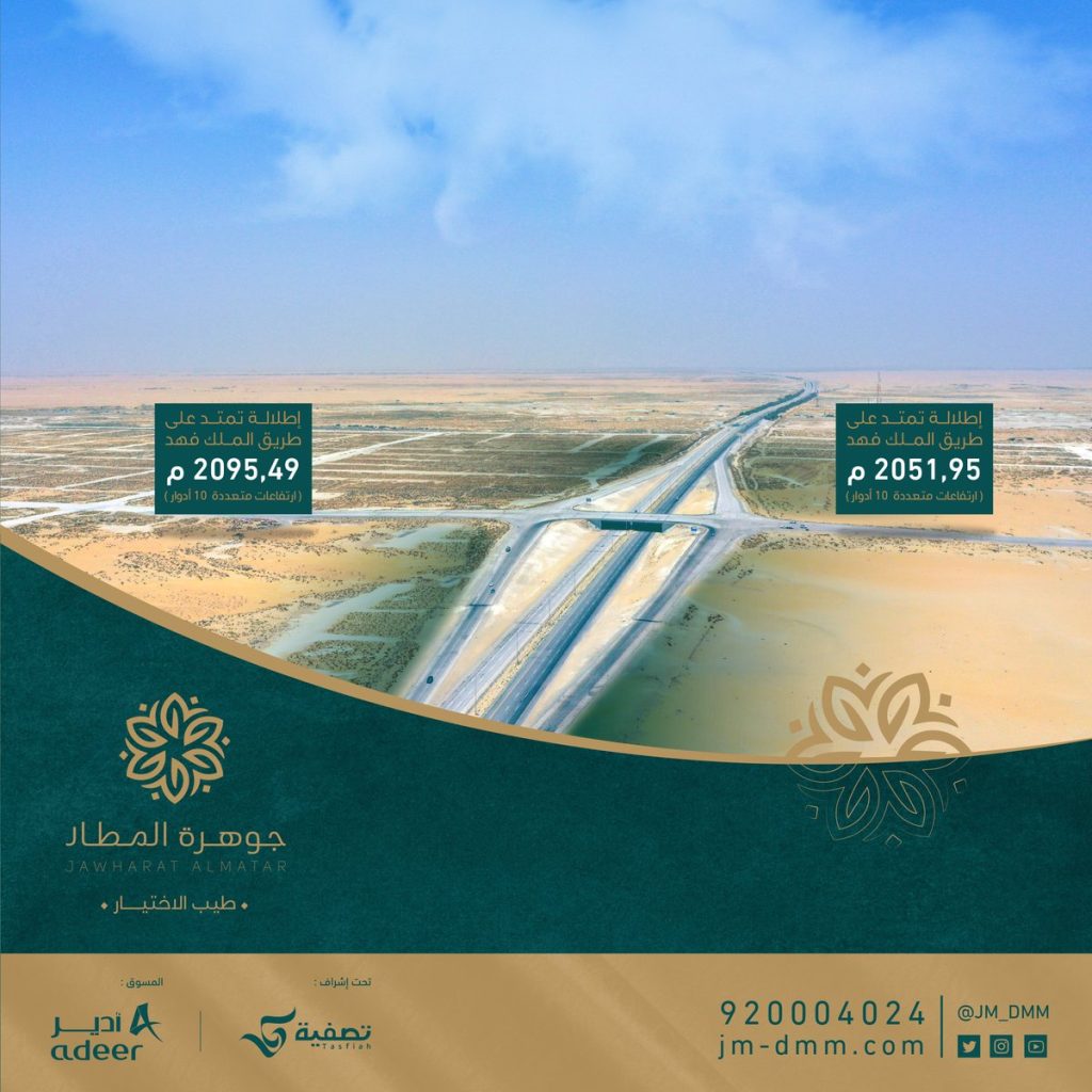 جوهرة المطار الدمام - مخطط سكني