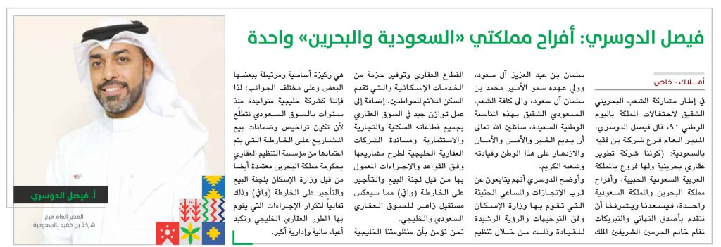 الدوسري - البحرين - اليوم الوطني