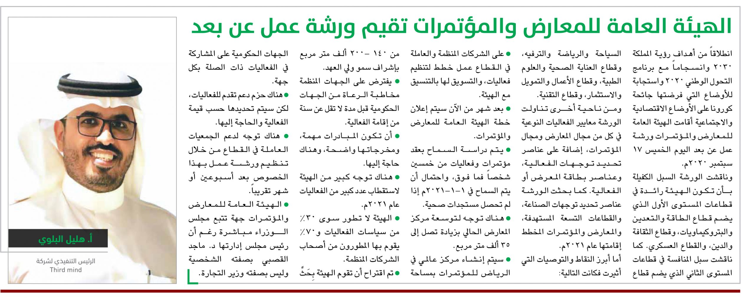 تكشف عن برامجها خلال شهر .. الهيئة العامة للمعارض والمؤتمرات تقيم ورشة عمل عن بعد