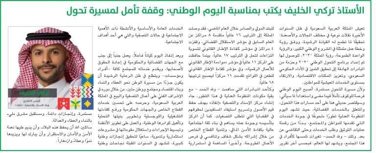 اليوم الوطني تركي الخليف