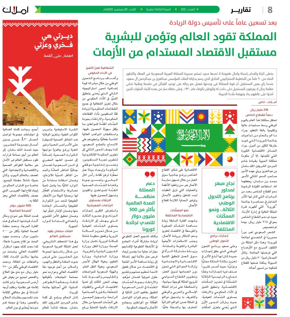 اليوم الوطني ٩٠