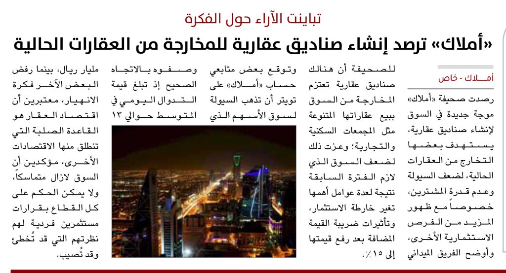 صناديق عقارية للمخارجة -1