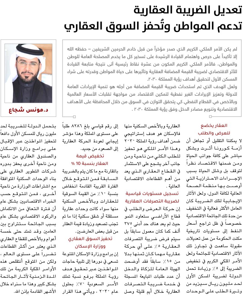 Amlak ضريبة مونس شجاع