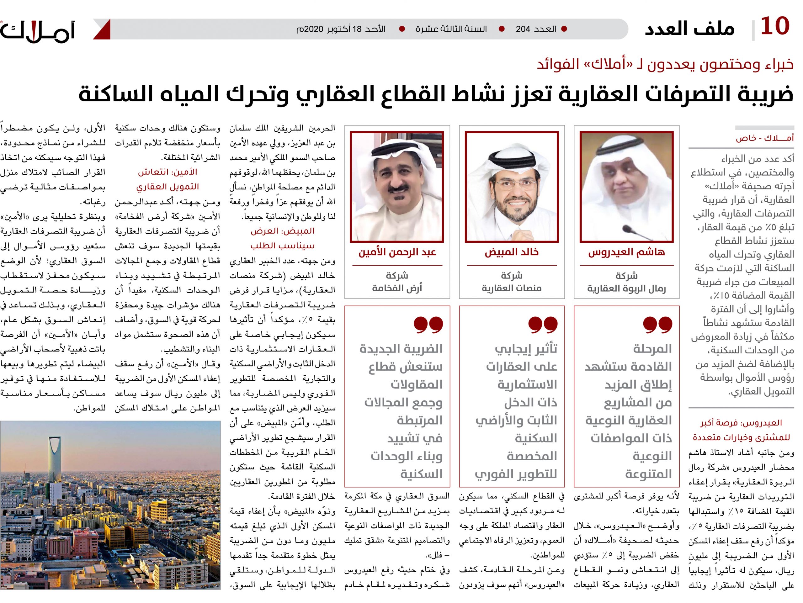 خبراء ومختصون: ضريبة التصرفات العقارية تعزز نشاط القطاع العقاري وتحرك المياه الساكنة