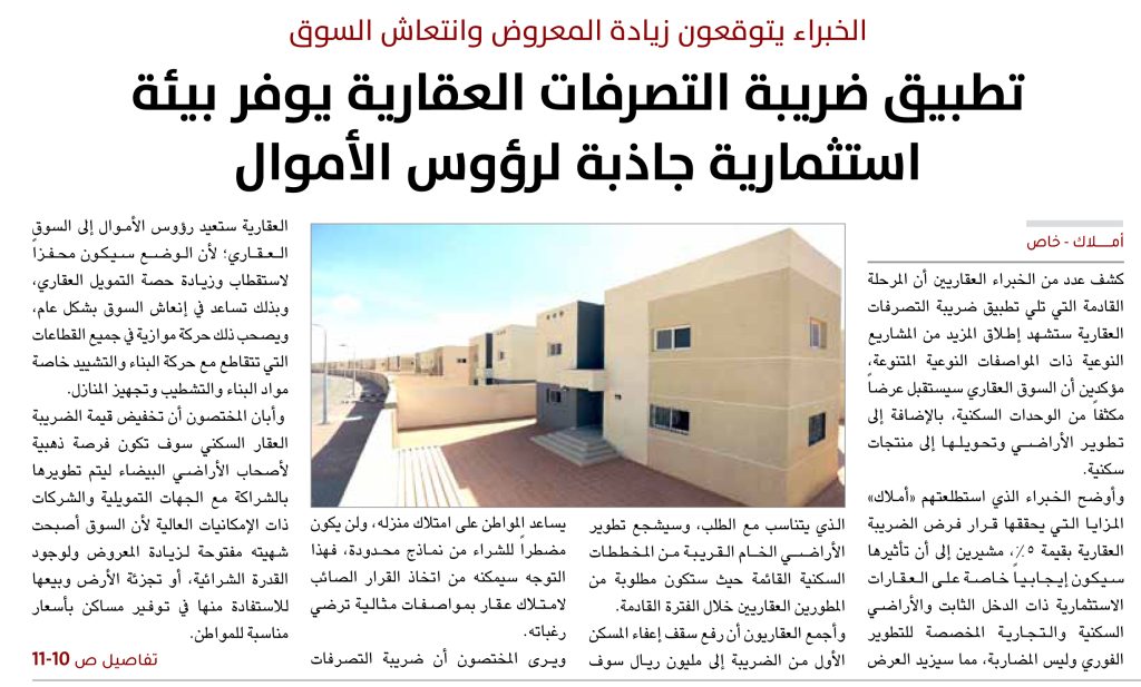 السوق العقاري - ضريبة الاتصرفات العقارية -1