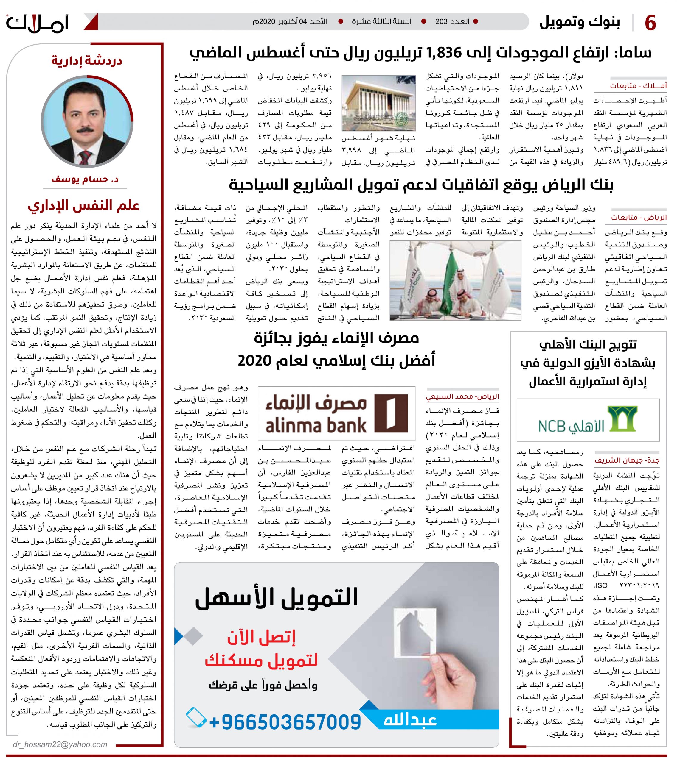 صحيفة أملاك تنشر حزمة من أخبار البنوك وجهات التمويل