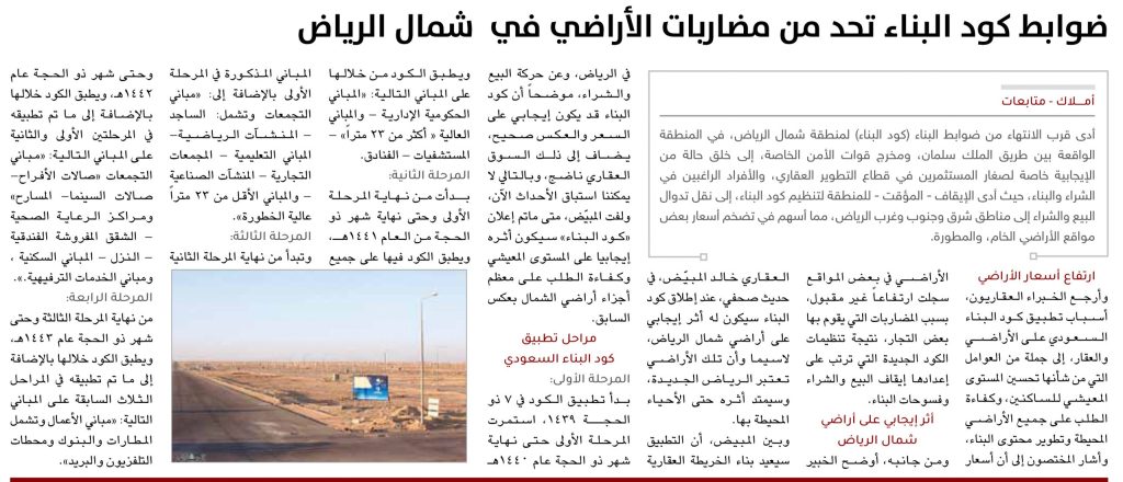 ضوابط كود البناء السعودي