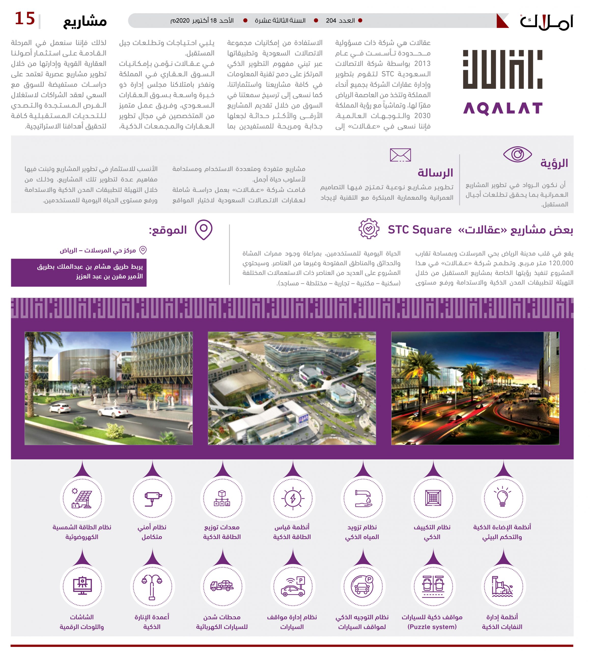 شركة عقالات تأسست بواسطة شركة الاتصالات السعودية STC لتطوير وإدارة عقارات الشركة بجميع أنحاء المملكة