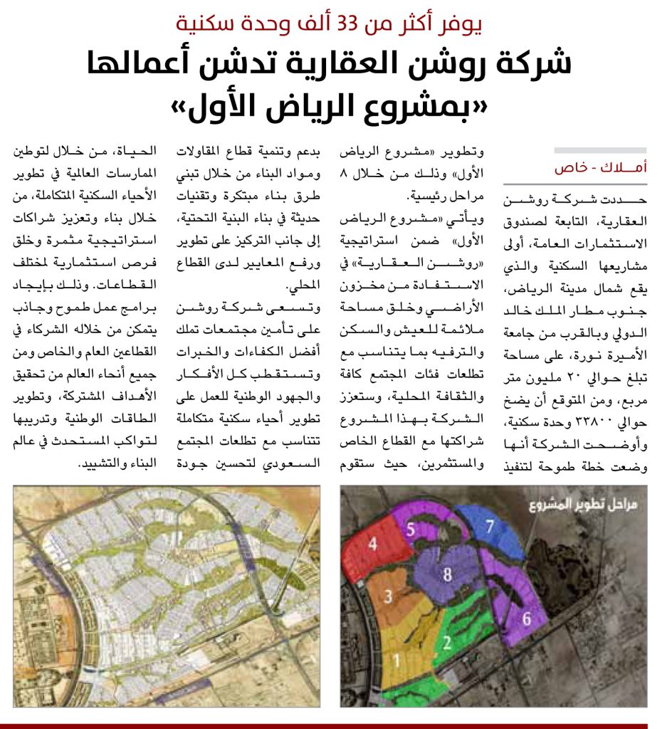 مشروع سكني - شركة روشن