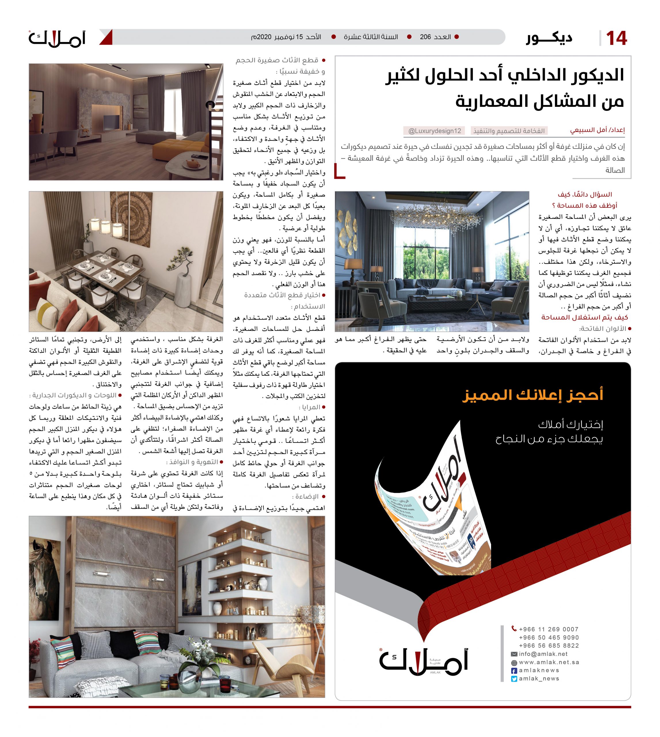 الديكور الداخلي أحد الحلول لكثير من المشاكل المعمارية