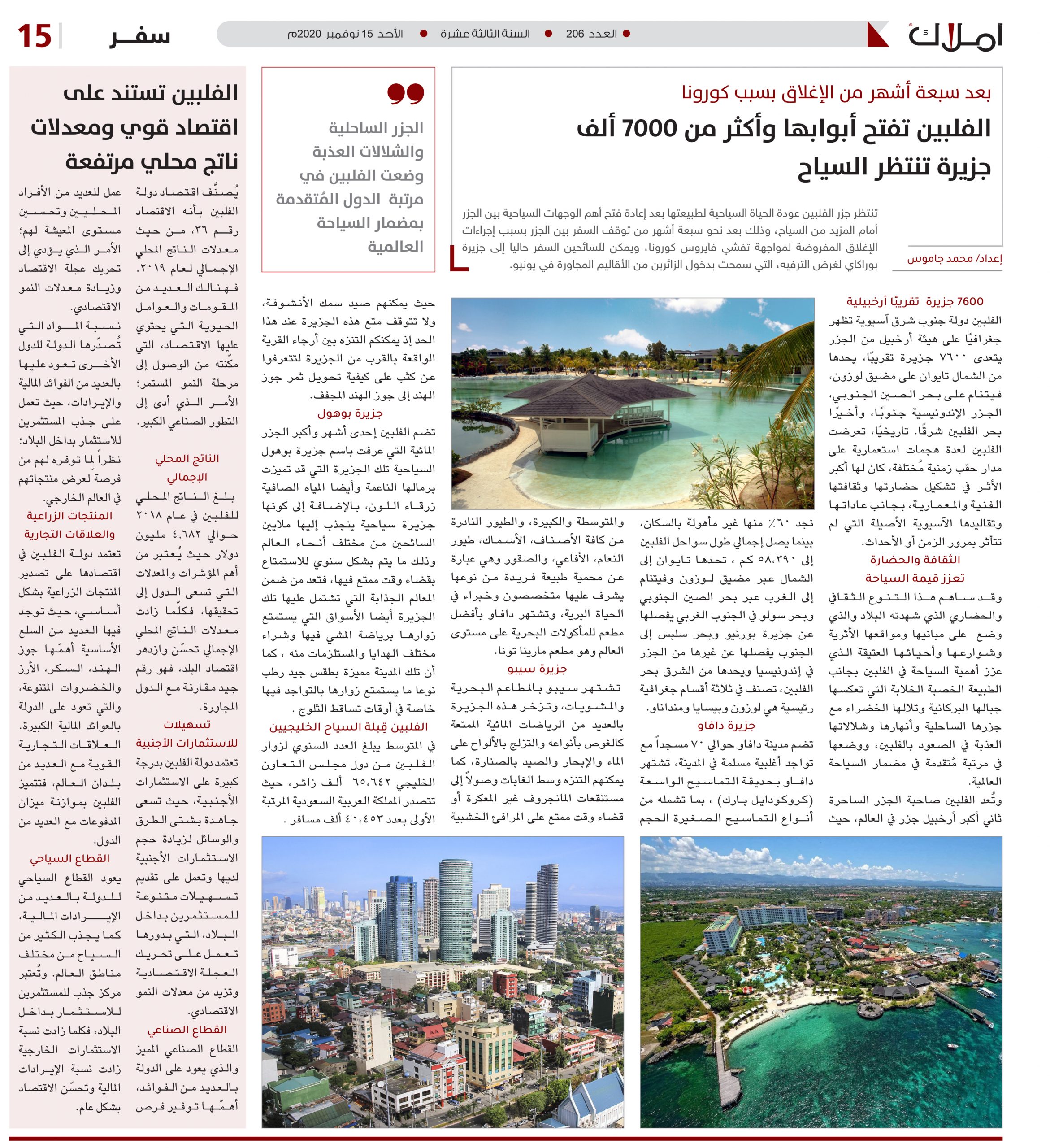 الفلبين تفتح أبوابها بعد الإغلاق وأكثر من 7000 ألف .. جزيرة تنتظر السياح