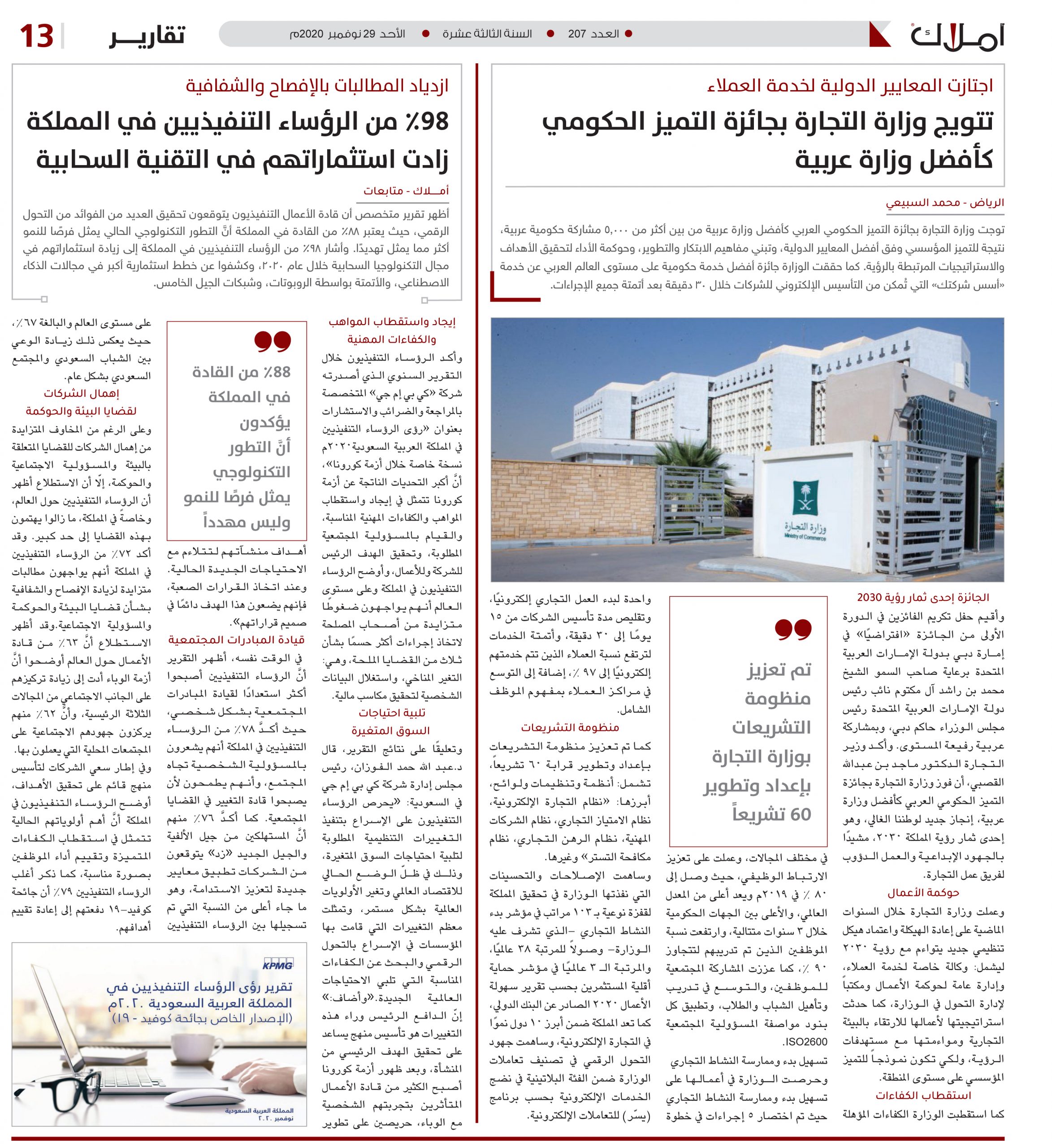 98% من الرؤساء التنفيذيين في المملكة زادت استثماراتهم في التقنية السحابية..