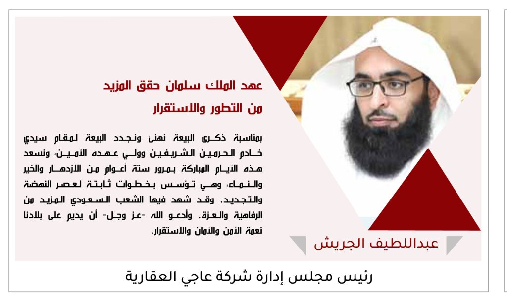 البيعة الجريش