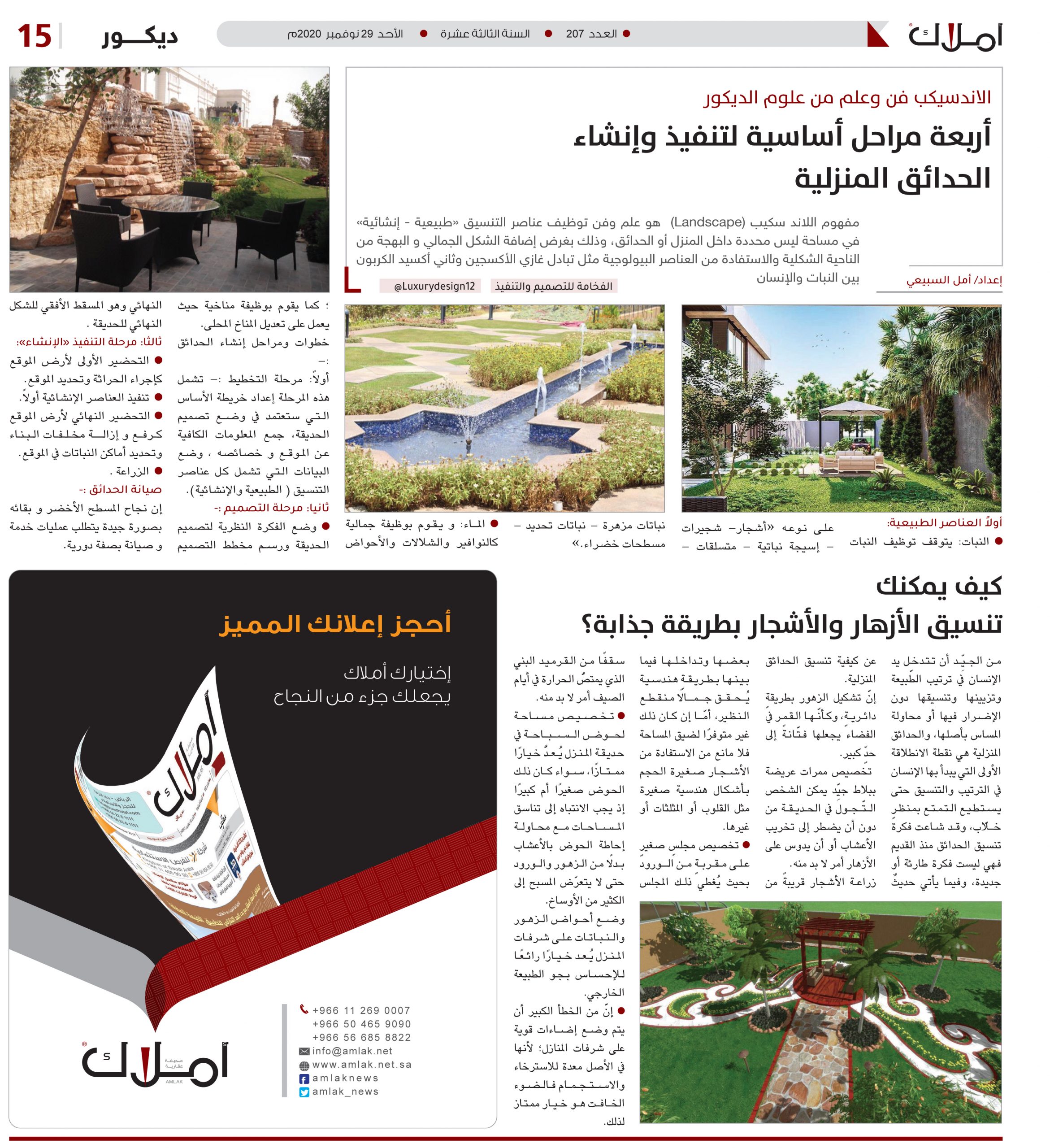 أربعة مراحل أساسية لتنفيذ وإنشاء الحدائق المنزلية