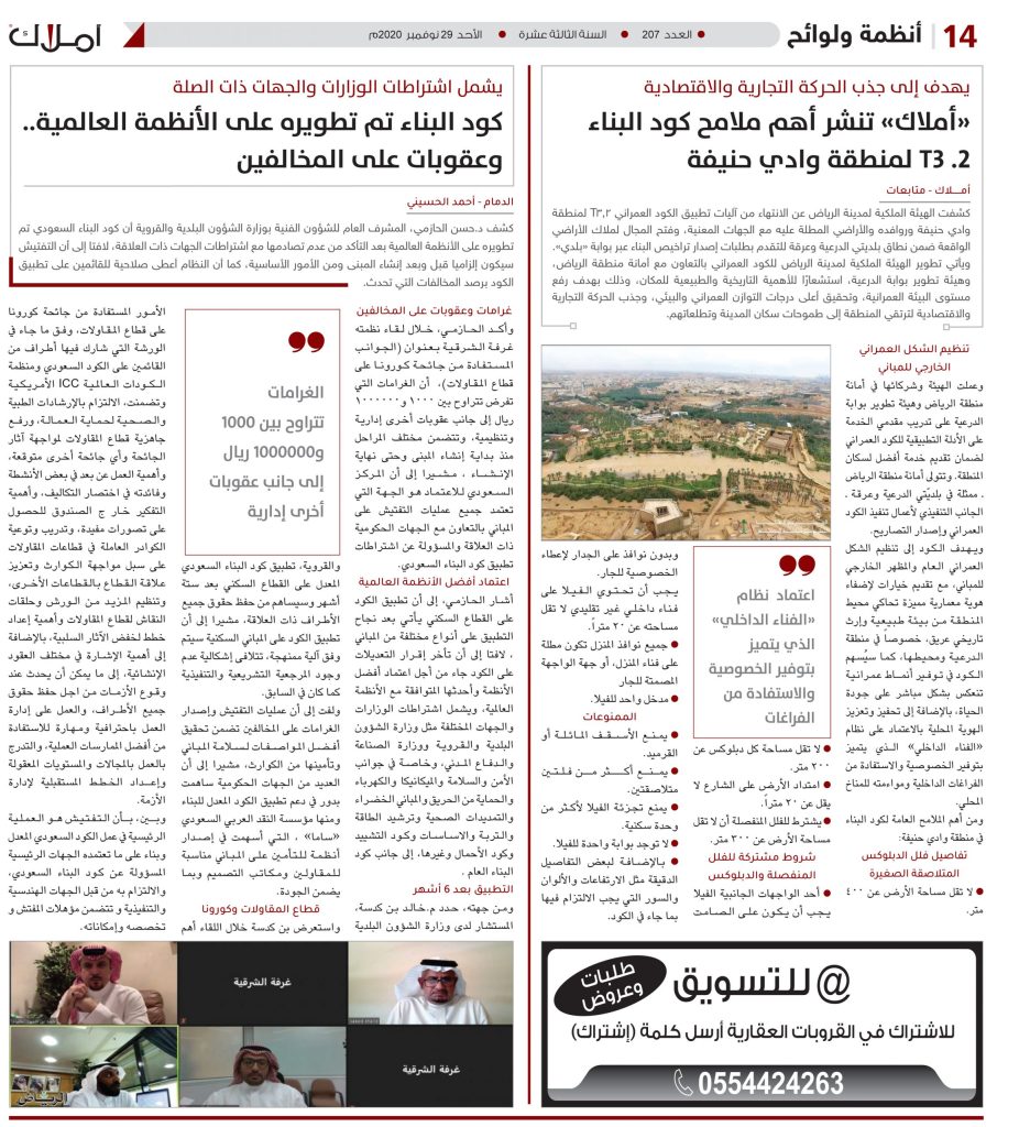 كود البناء تعديلات