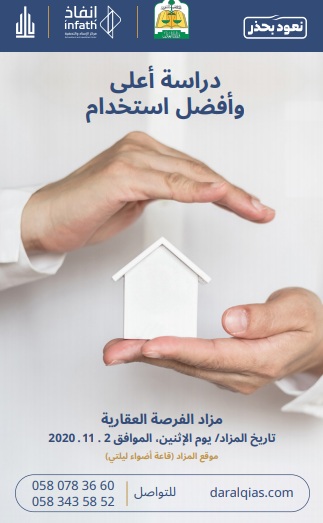 دار القياس العقارية تطرح 12 عقاراً في المزاد العلني بالرياض يوم غدٍ الاثنين