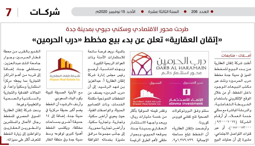 مزلد عقاري إتقان