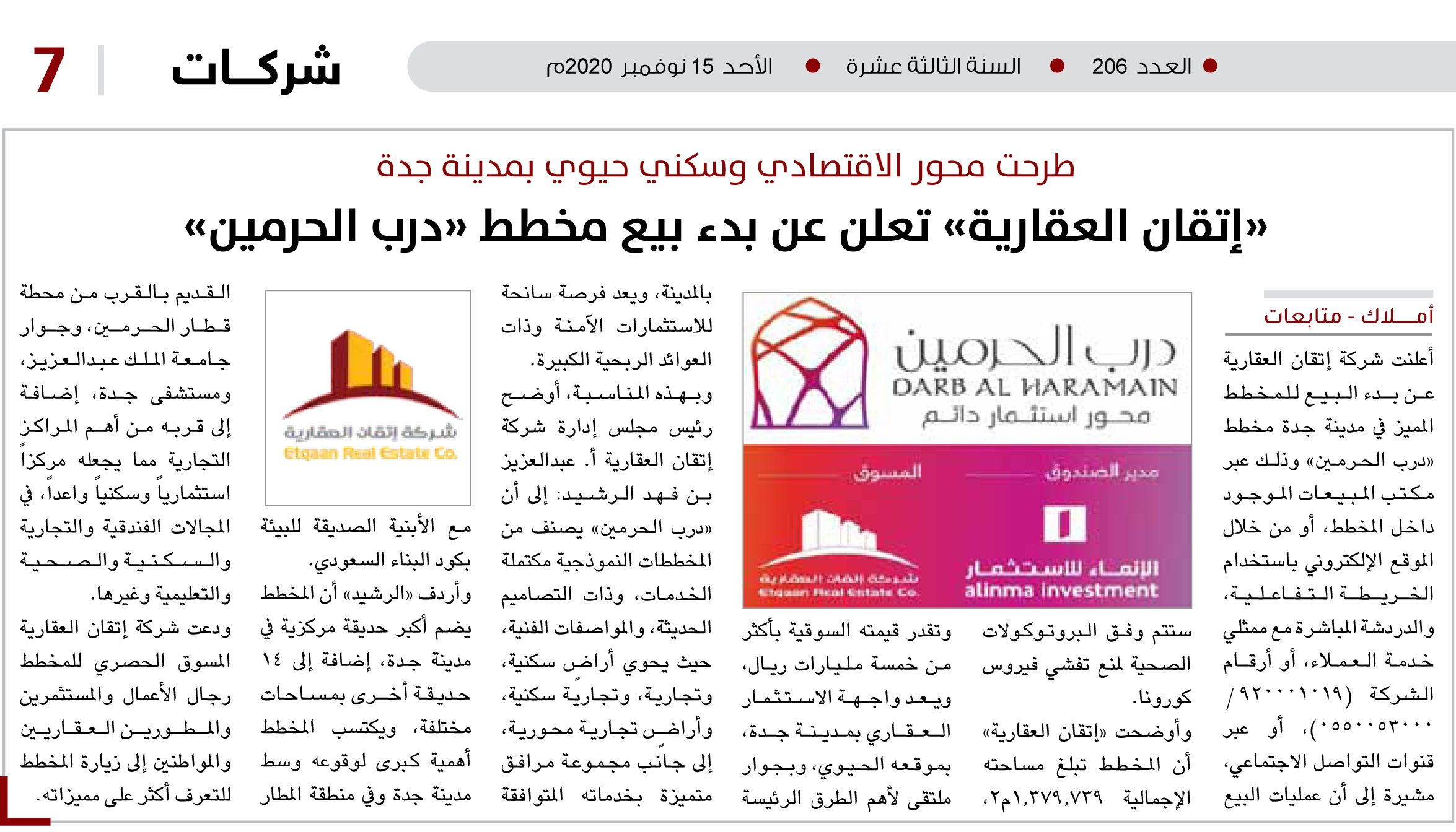 «إتقان العقارية» تعلن عن بدء بيع مخطط «درب الحرمين»