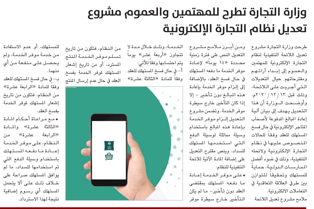 تعديل نظام التجارة الإلكترونية