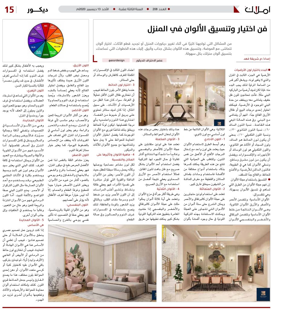 ديكور الألوان