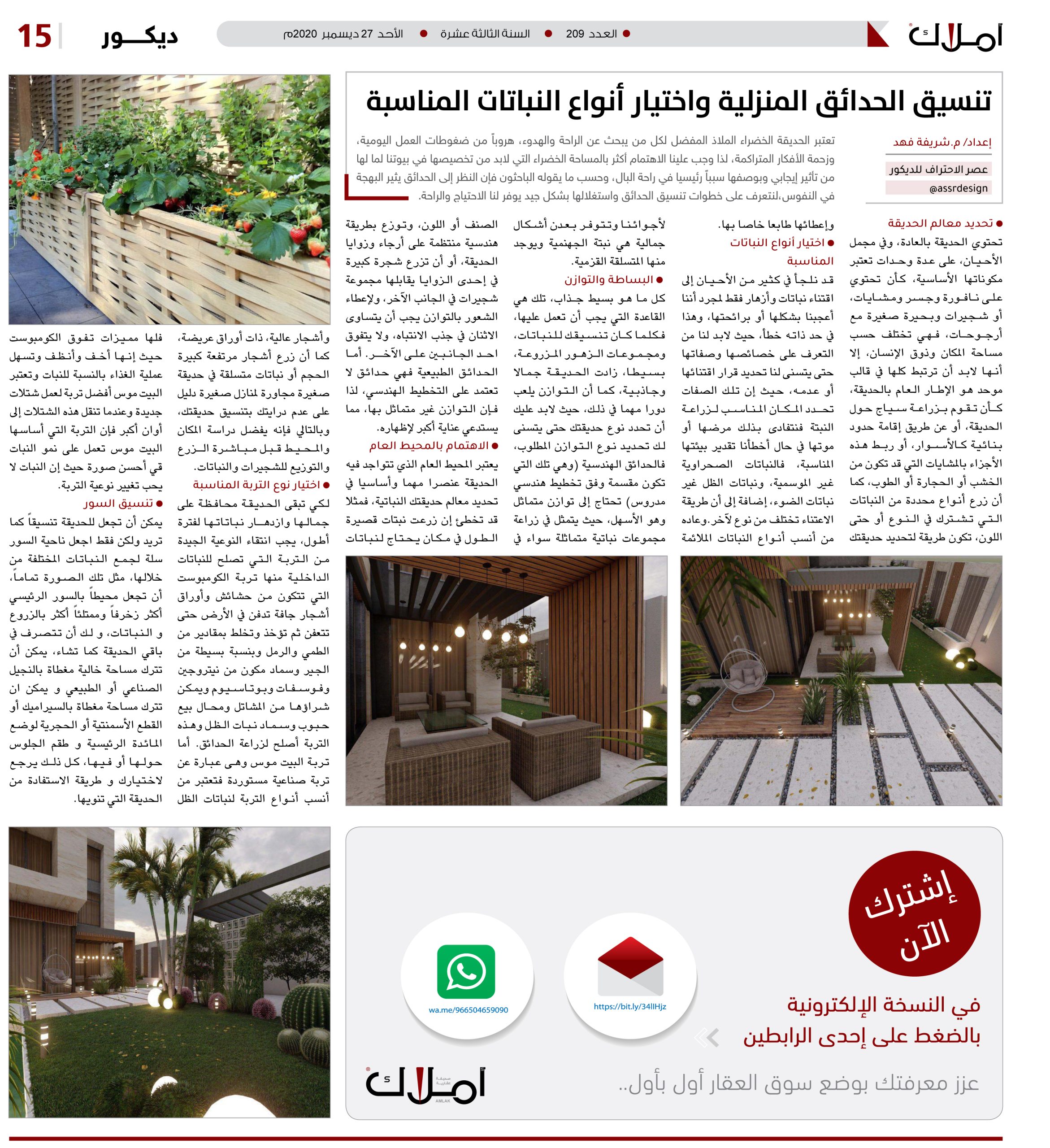 تنسيق الحدائق المنزلية واختيار أنواع النباتات المناسبة