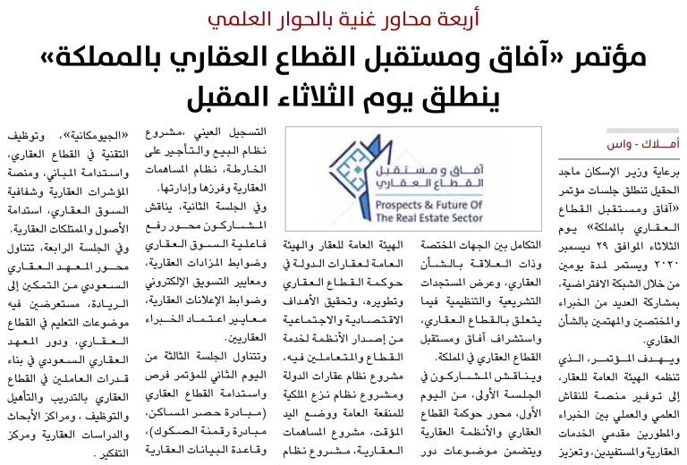 مؤتمر آفاق القطاع العقاري -16