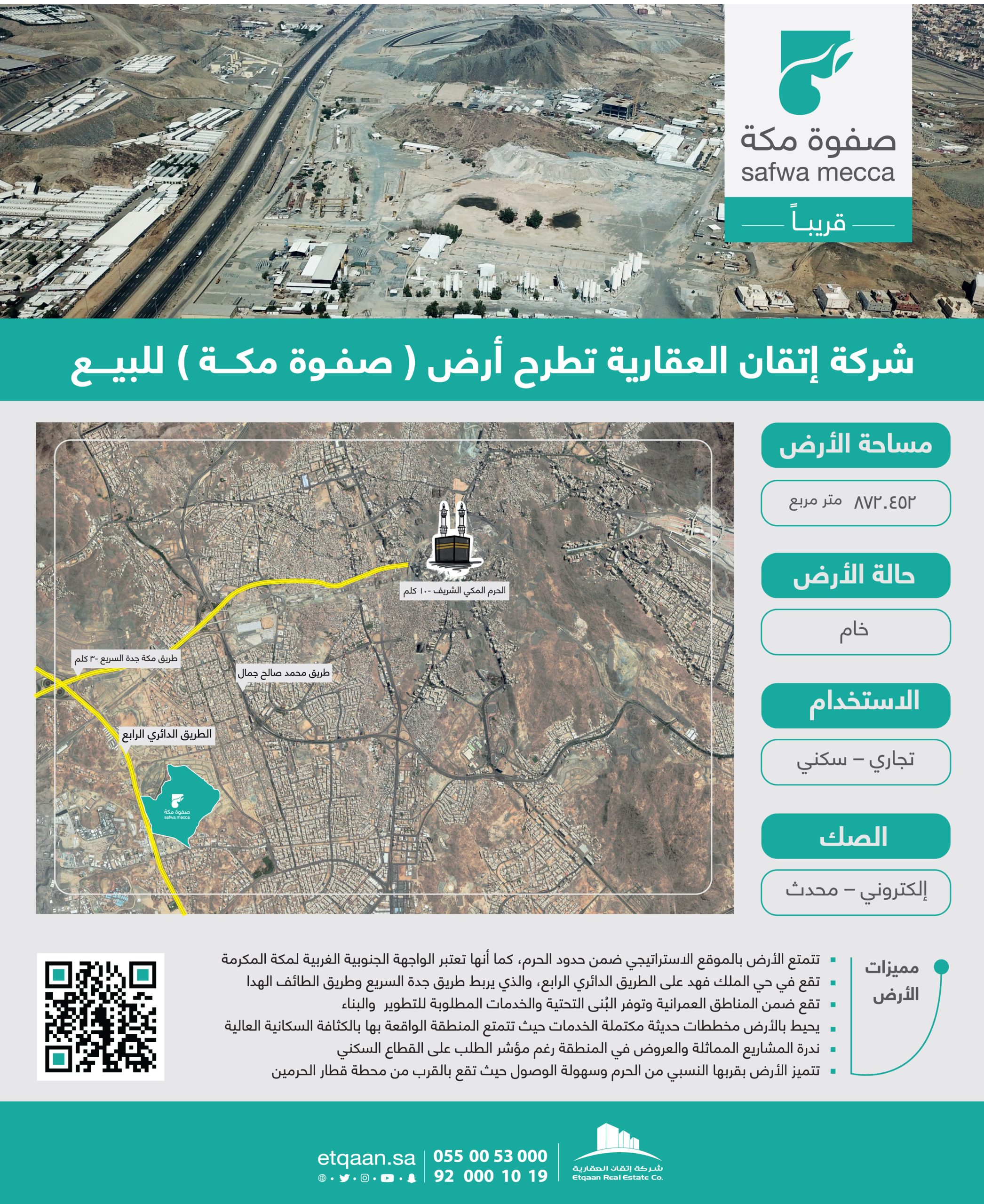 «إتقان» تطرح مخطط “صفوة مكة” للبيع المباشر في العاصمة المقدسة