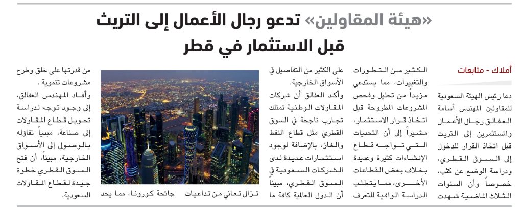 الاستثمار - هيئة المقاولين