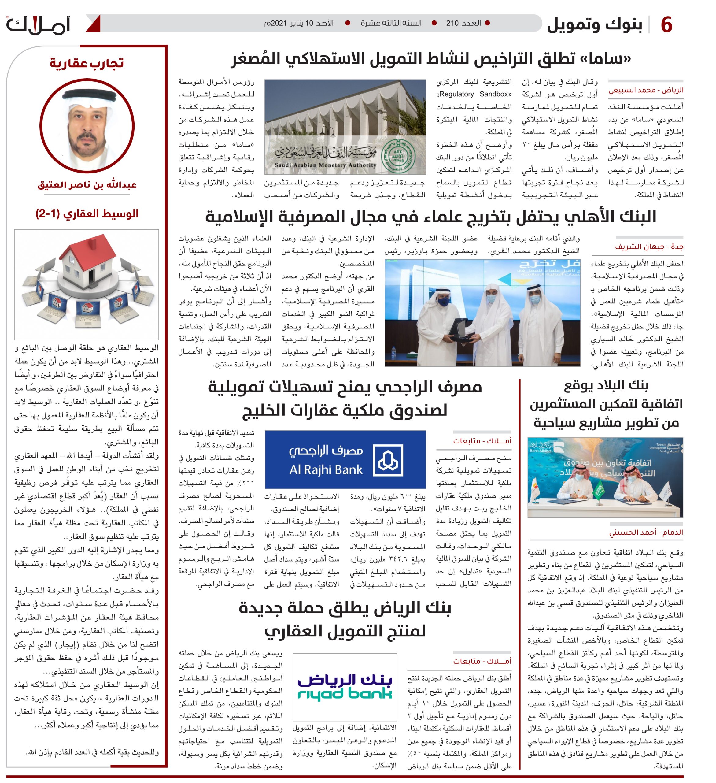 أملاك تنشر حزمة جديدة من أخبار البنوك والتمويل