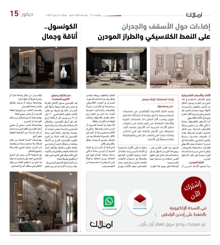 ديكور كلاسيكي الأسقف والجدران