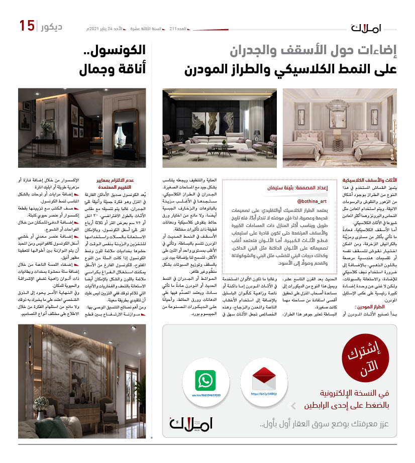 إضاءات حول الأسقف والجدران على النمط الكلاسيكي والطراز المودرن