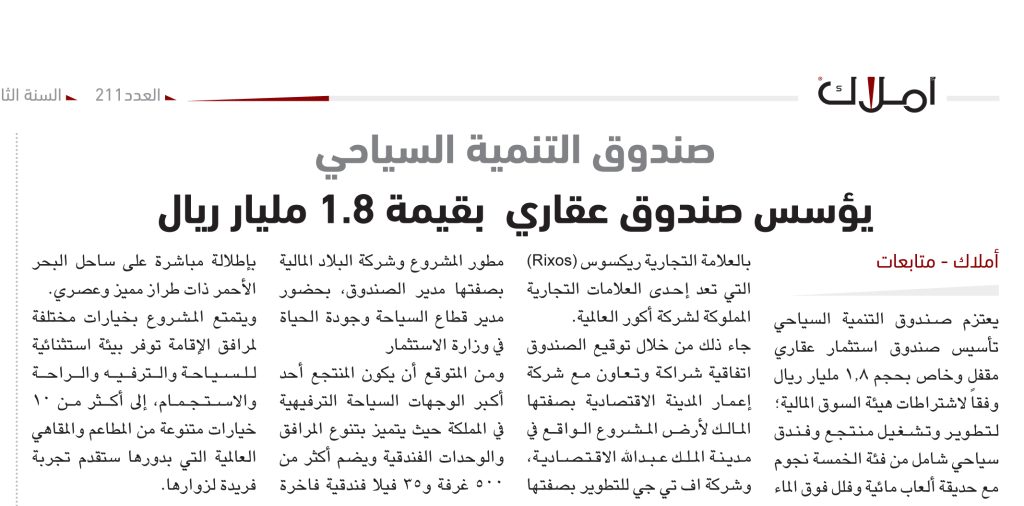 صندوق عقاري - صندوق التنمية السياحية