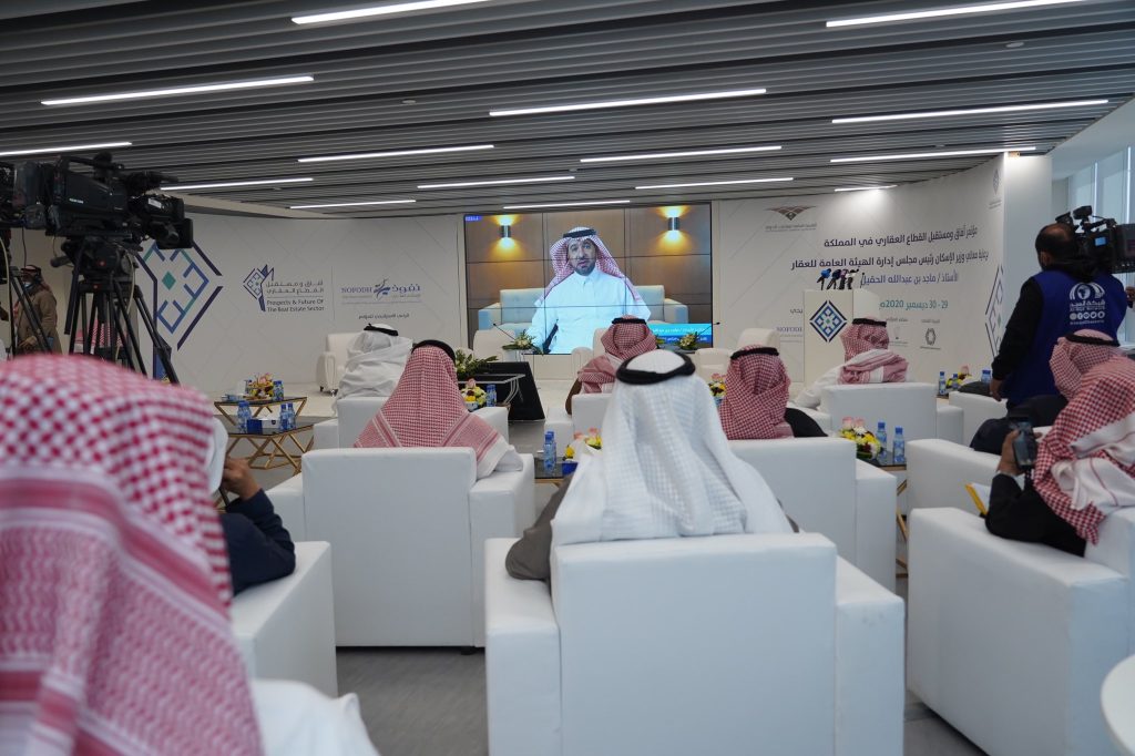 مؤتمر آفاق مستقبل العقار