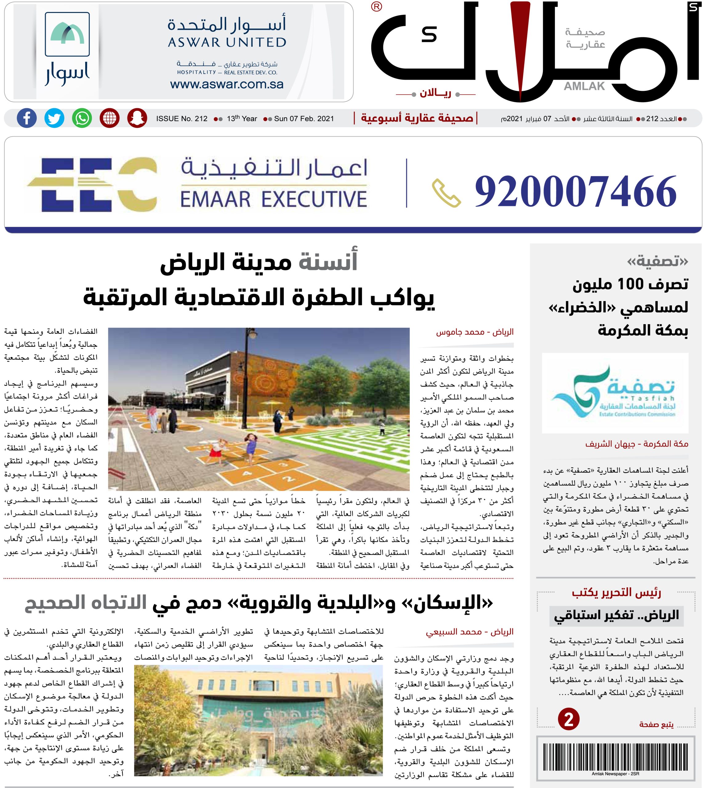 أنسنة مدينة الرياض يواكب الطفرة الاقتصادية المرتقبة