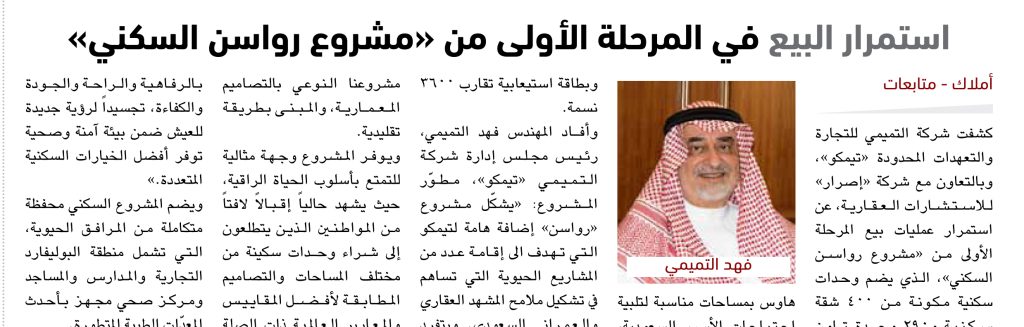 الرياض شركة