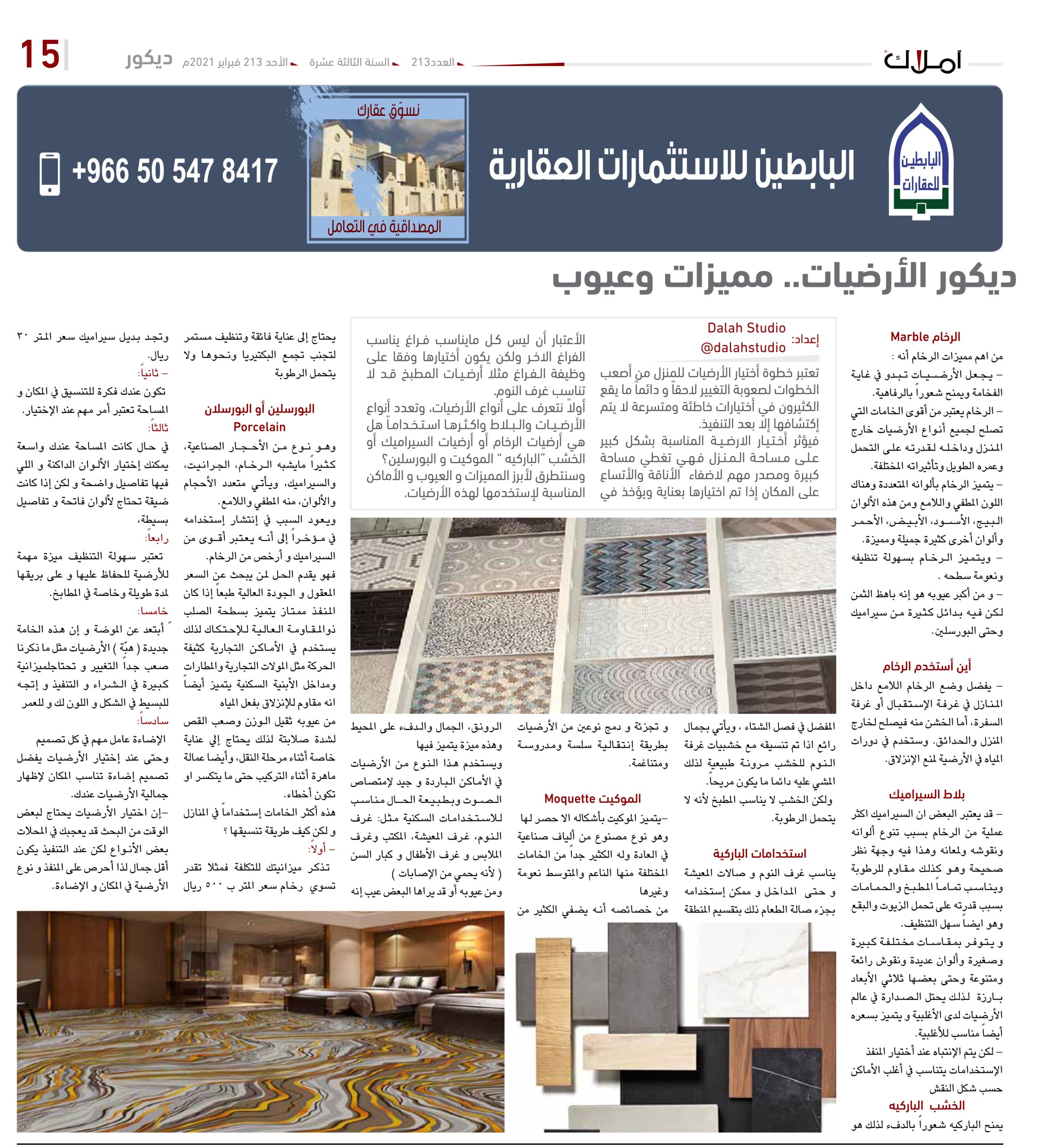 ديكور الأرضيات.. مميزات وعيوب