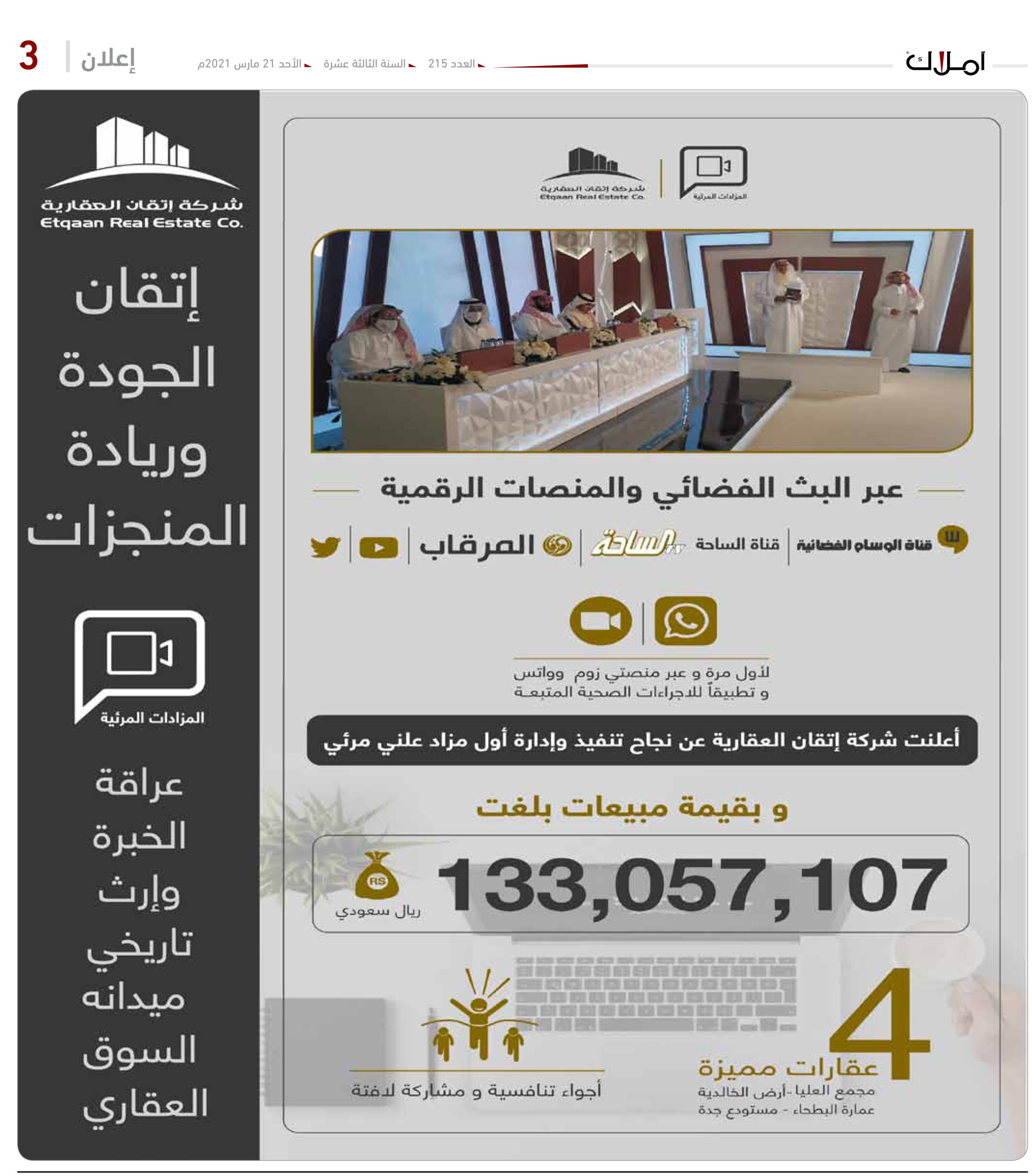 مجلس «تصفية تركة الراجحي» يطرح أربعة عقارات مميزة في الرياض والقصيم