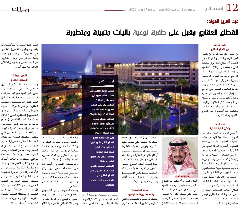 القطاع العقاري - العواد