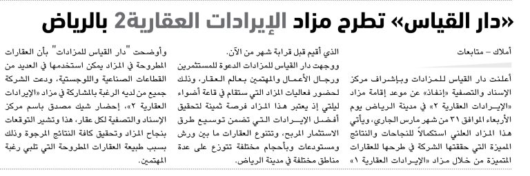 دار القياس - مزاد عقاري