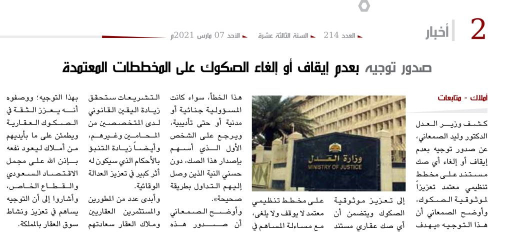 صكوك عقارية - عقار