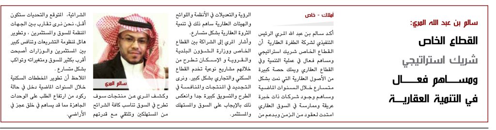 عبدالله المري - السوق العقاري - استطلاع