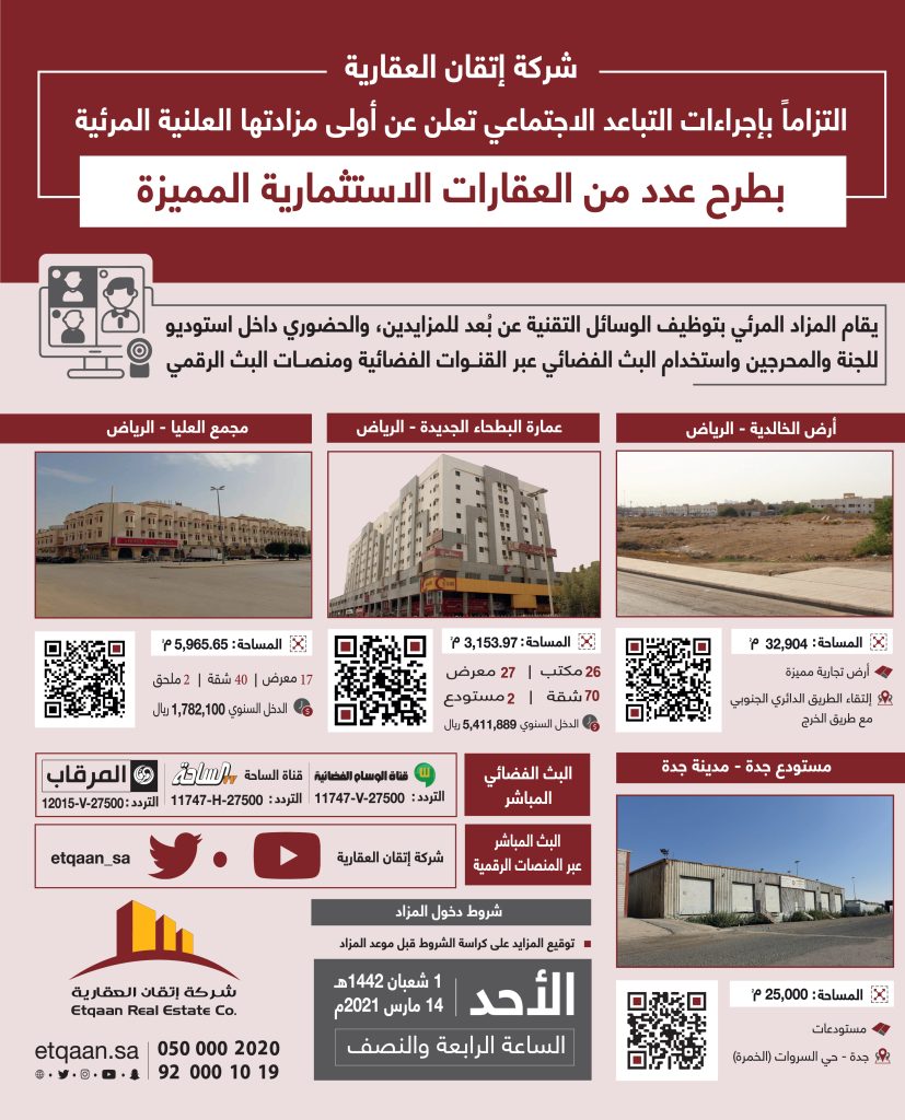 اتقان - مزاد عقاري