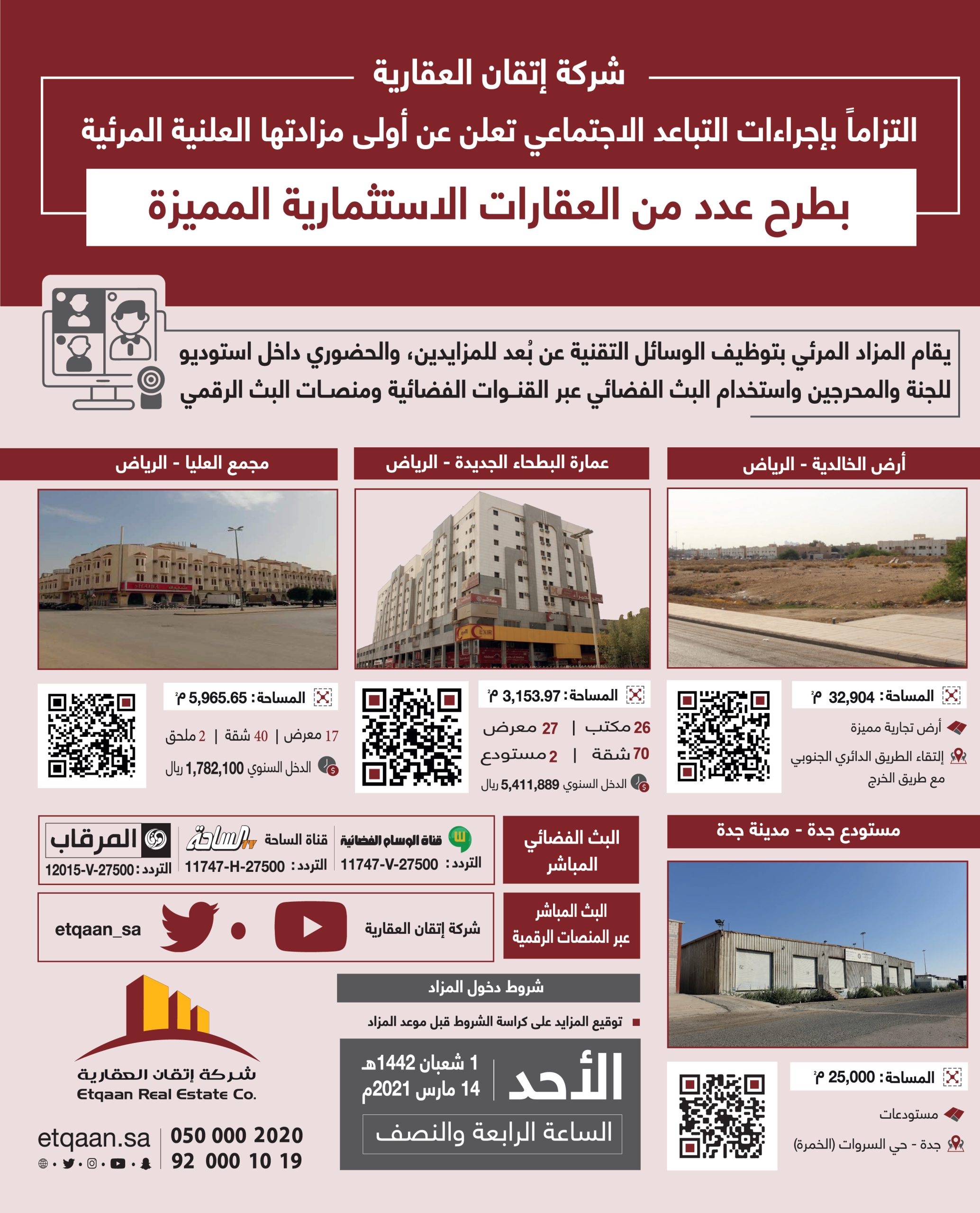 «إتقان العقارية» تنظم أول مزاد علني عبر البث المباشر الفضائي والرقمي