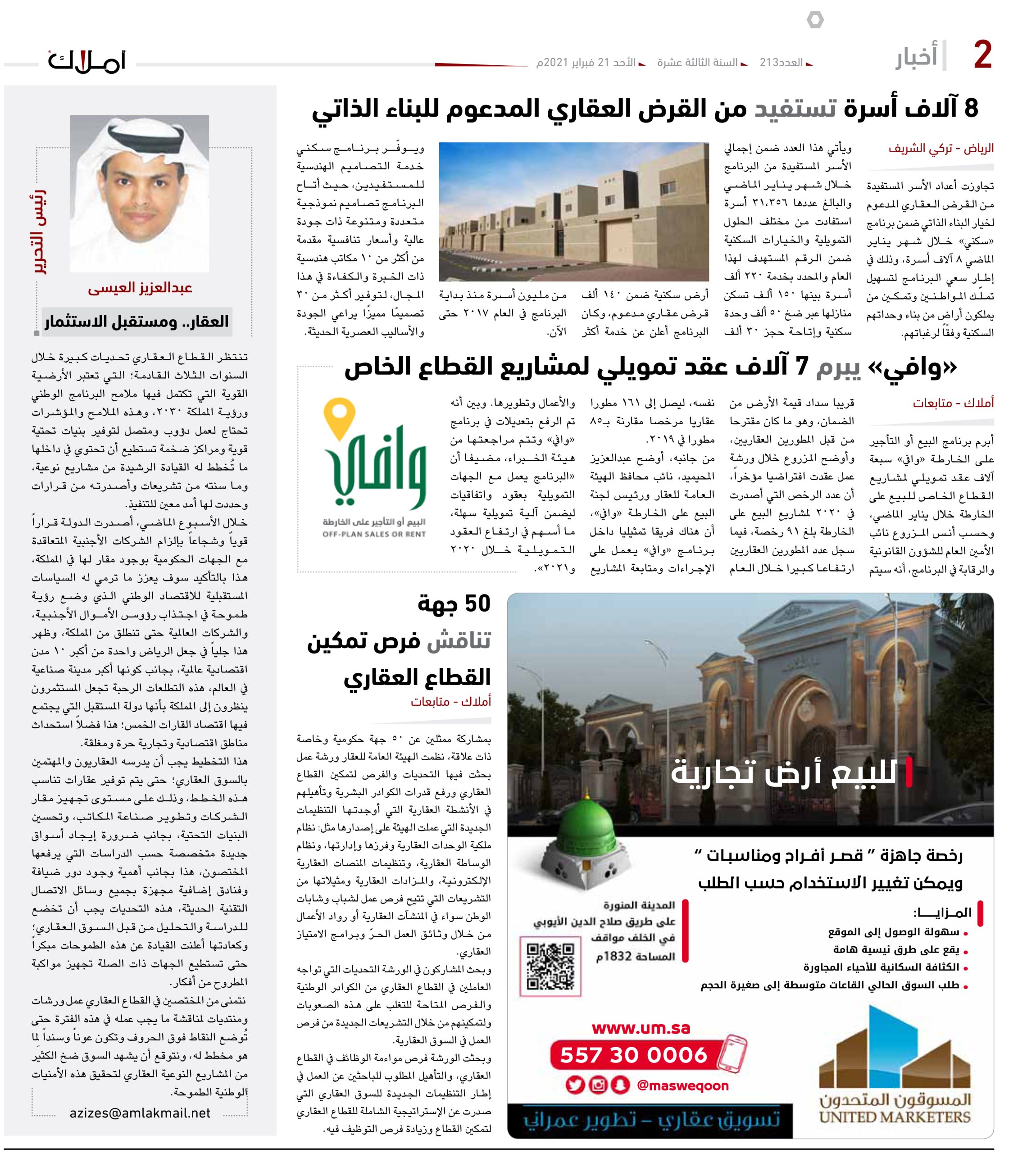 «وافي» يبرم 7 آلاف عقد تمويلي لمشاريع القطاع الخاص