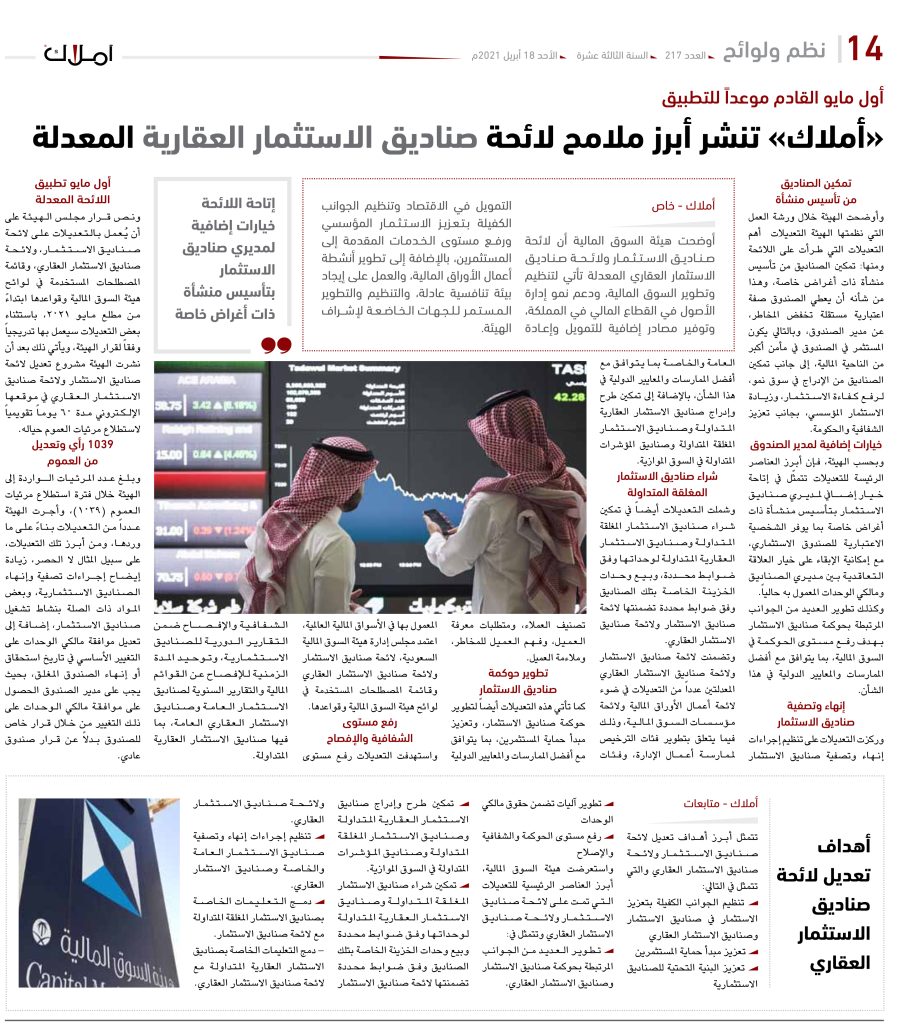 Amlak 217 - الصناديق العقارية