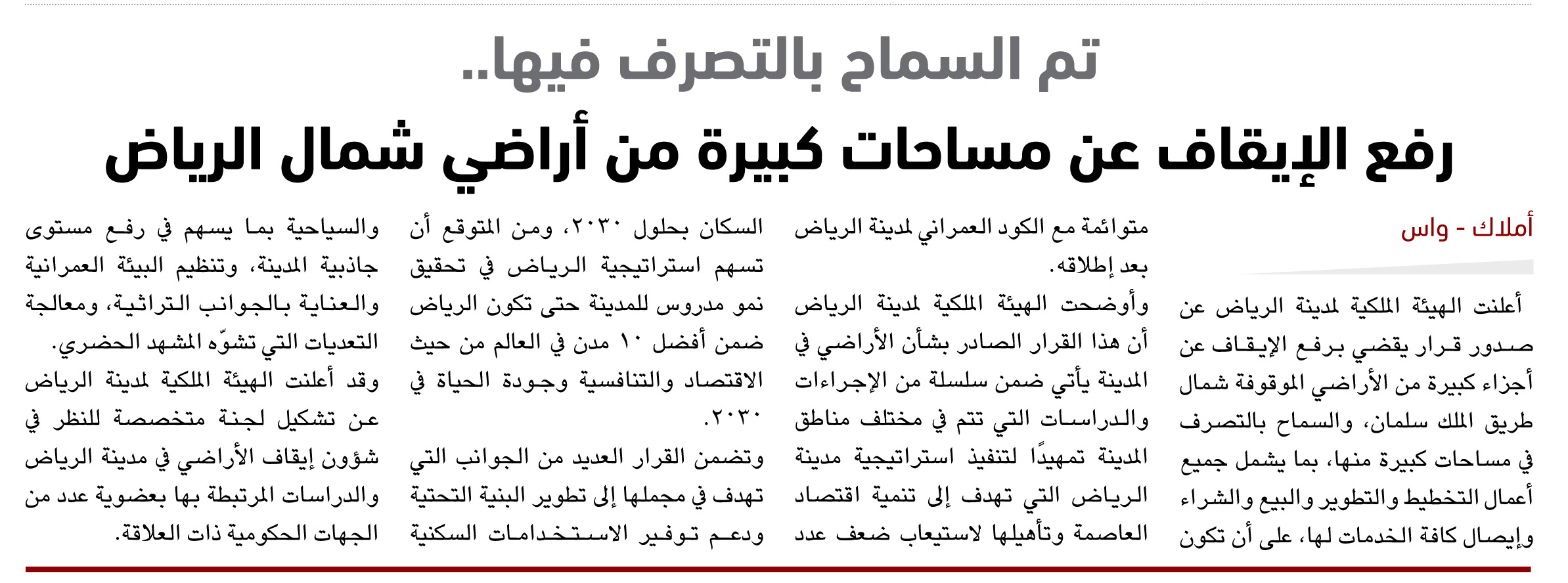 رفع الإيقاف عن مساحات كبيرة من أراضي شمال الرياض.. والسماح بالتصرف فيها