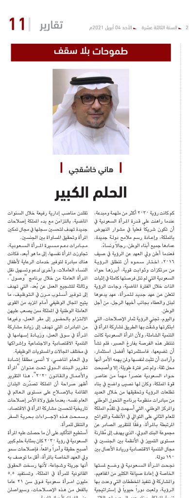 المرأة السعودية